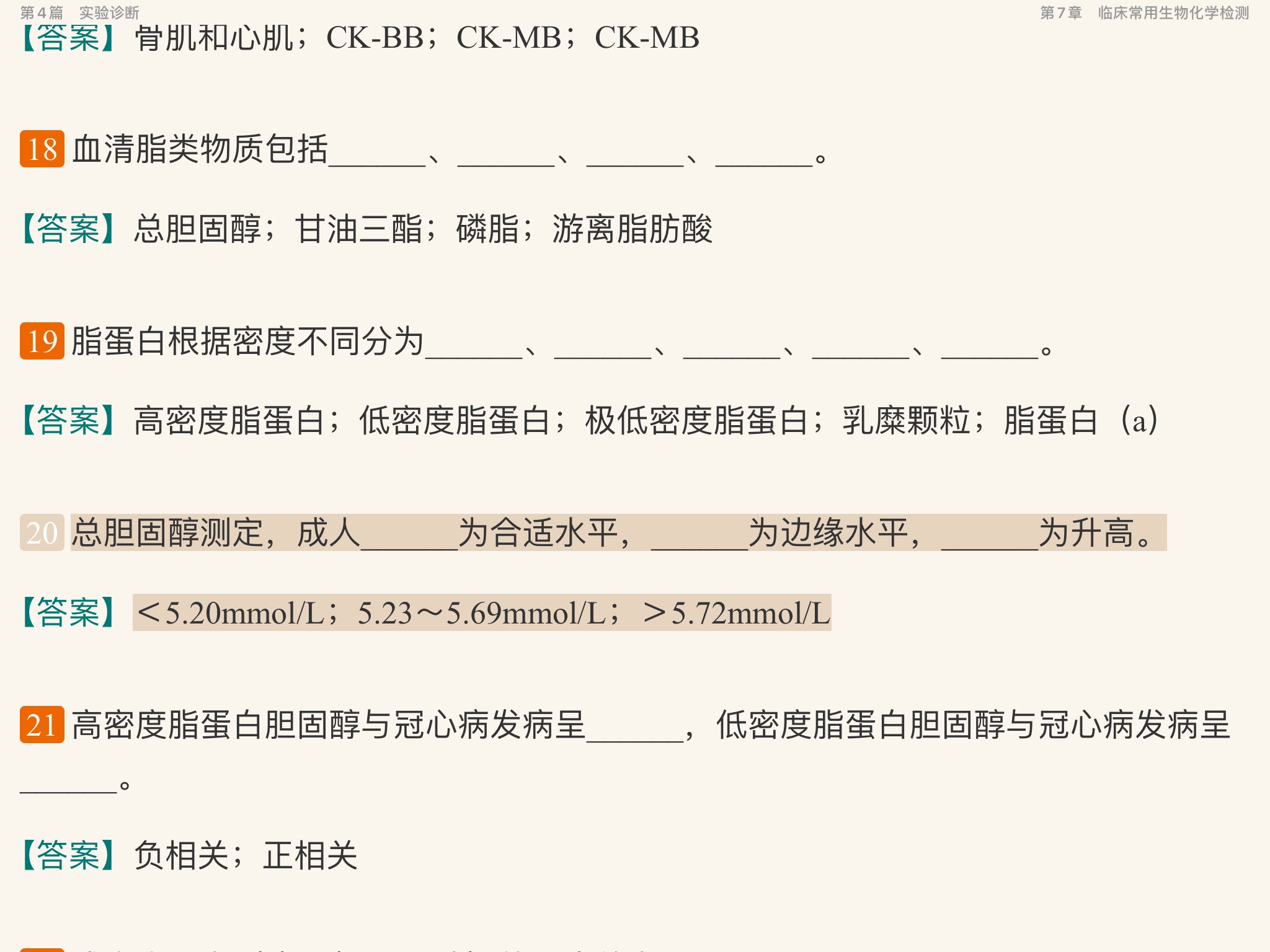万学红《诊断学》(第9版)配套题库【考研真题精选+章节题库】