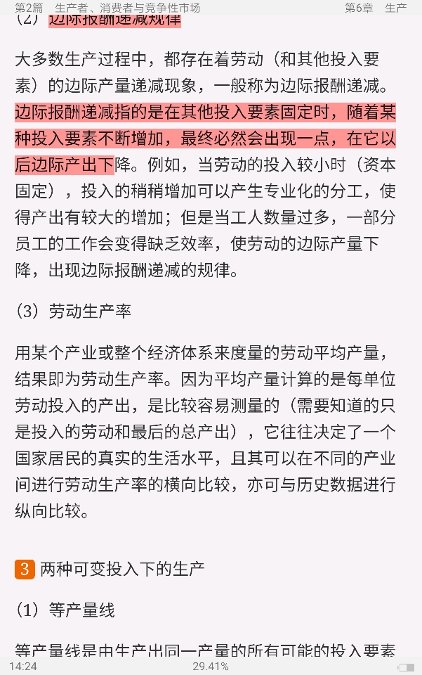 平狄克《微观经济学》(第8版)笔记和课后习题详解