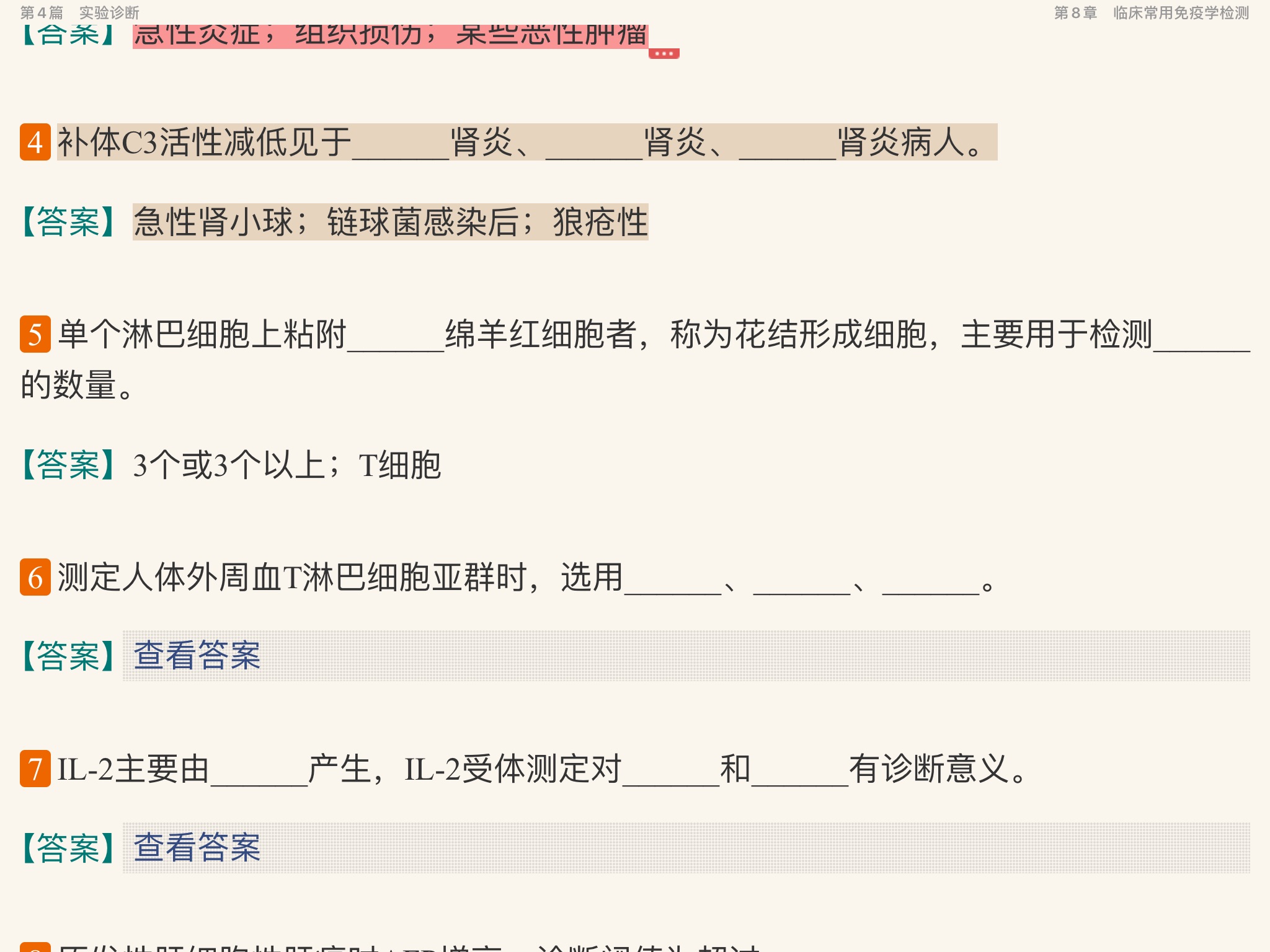 万学红《诊断学》(第9版)配套题库【考研真题精选+章节题库】