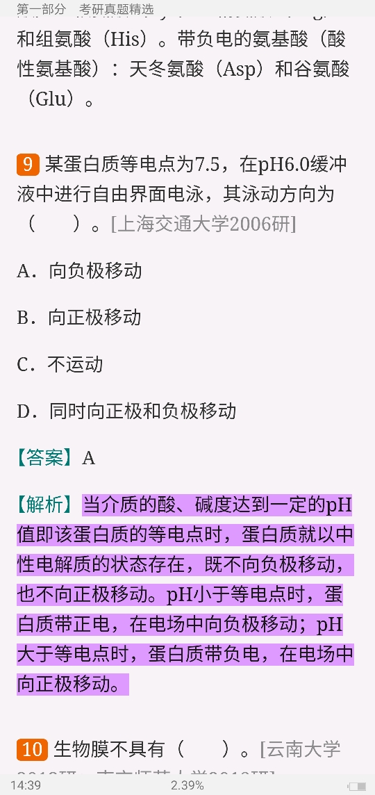 吴相钰《陈阅增普通生物学》(第4版)配套题库【考研真题精选+章节题库】