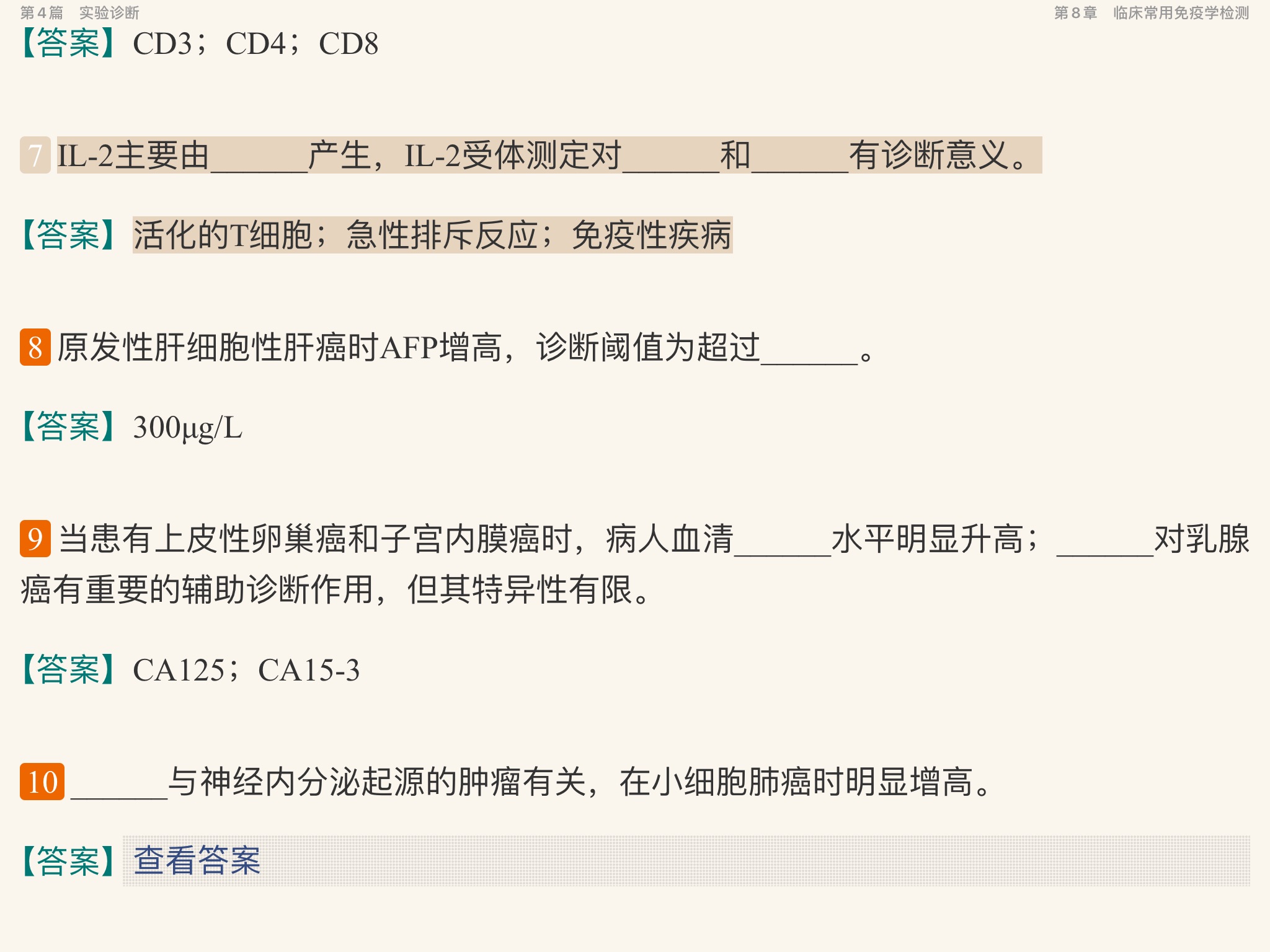万学红《诊断学》(第9版)配套题库【考研真题精选+章节题库】