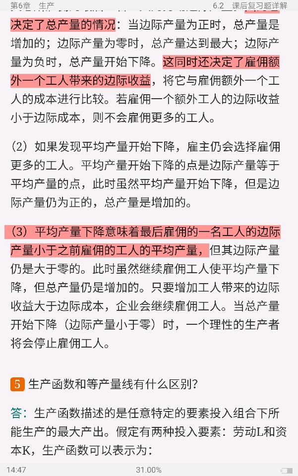 平狄克《微观经济学》(第8版)笔记和课后习题详解