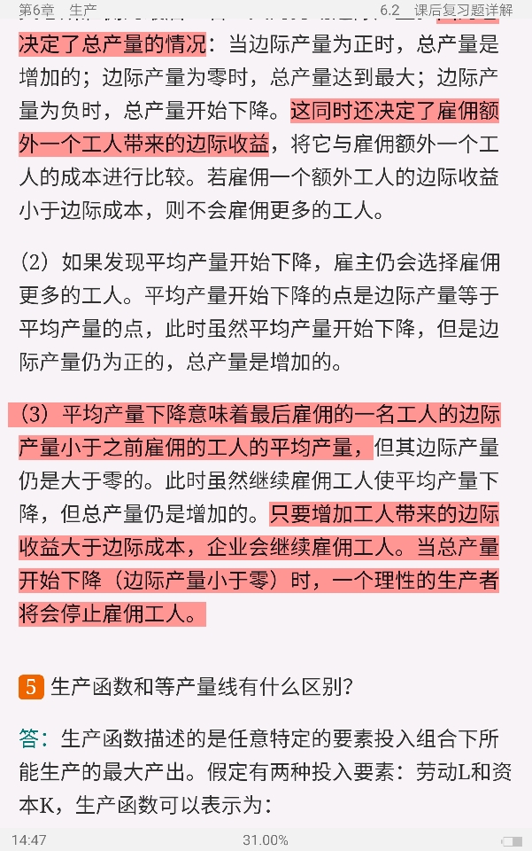 平狄克《微观经济学》(第8版)笔记和课后习题详解