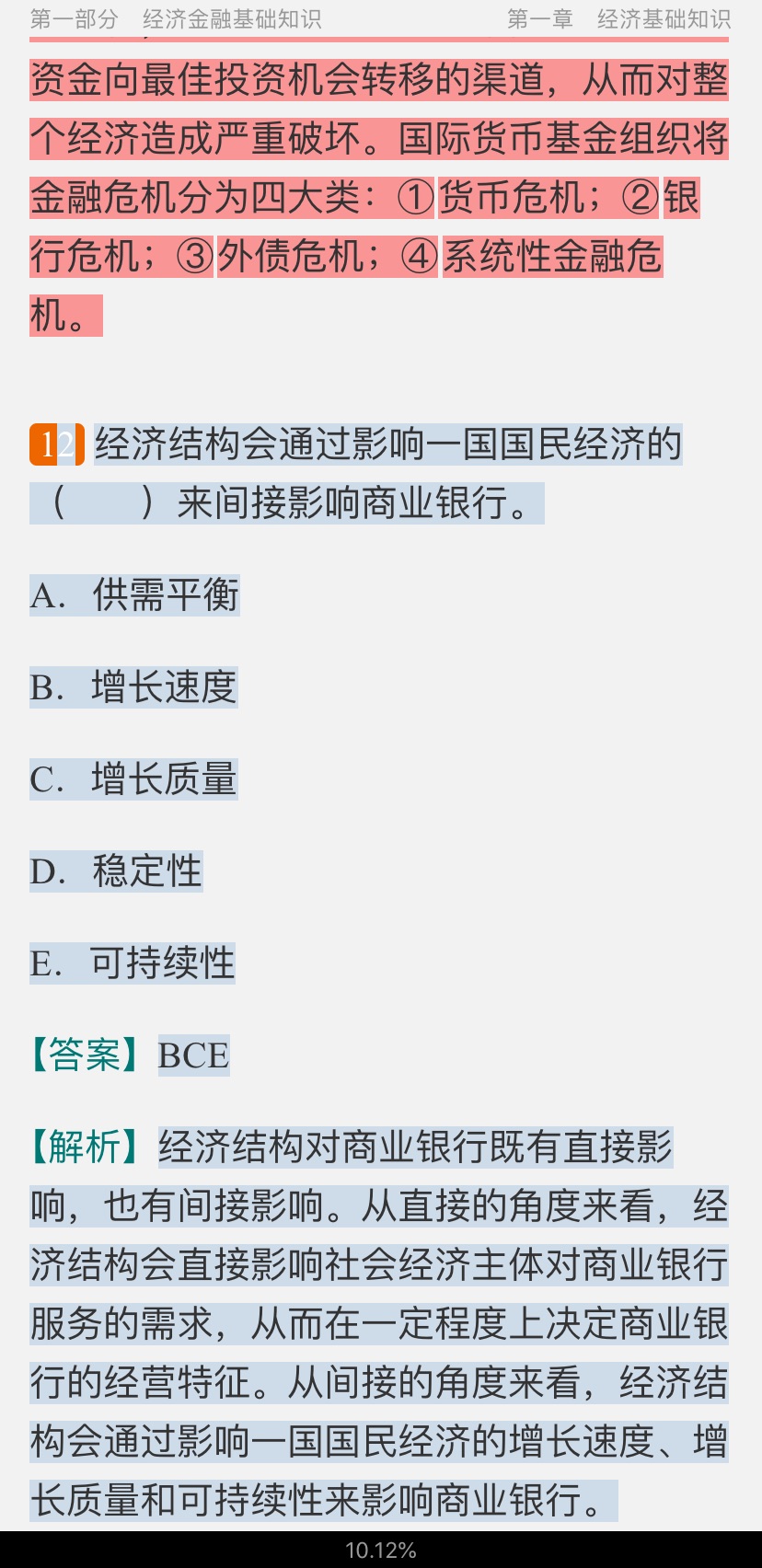 2020年下半年银行业专业人员职业资格考试《银行业法律法规与综合能力(中级)》过关必做1200题(含历年真题)