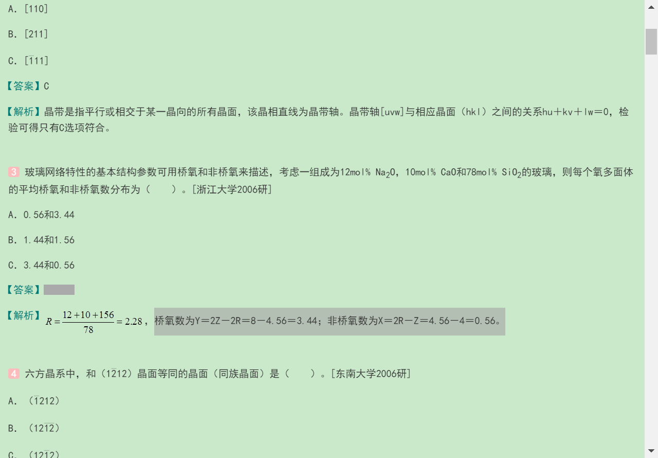 胡赓祥《材料科学基础》(第3版)笔记和考研真题详解