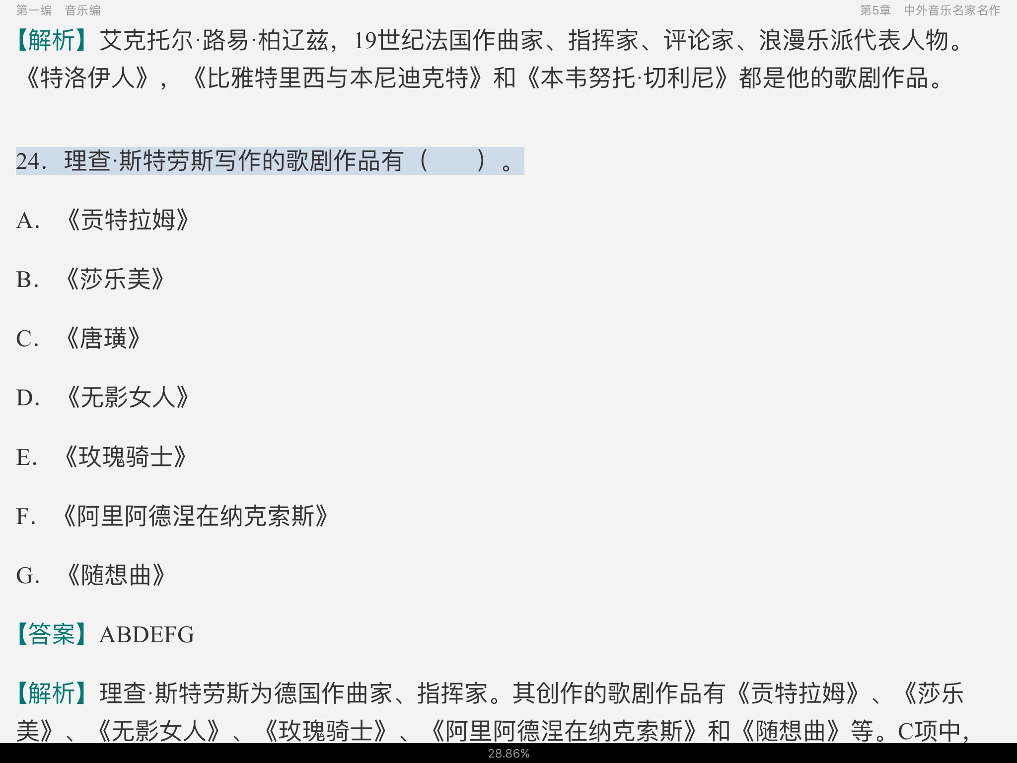 王次炤《艺术学基础知识》配套题库【名校考研真题+章节题库+模拟试题】