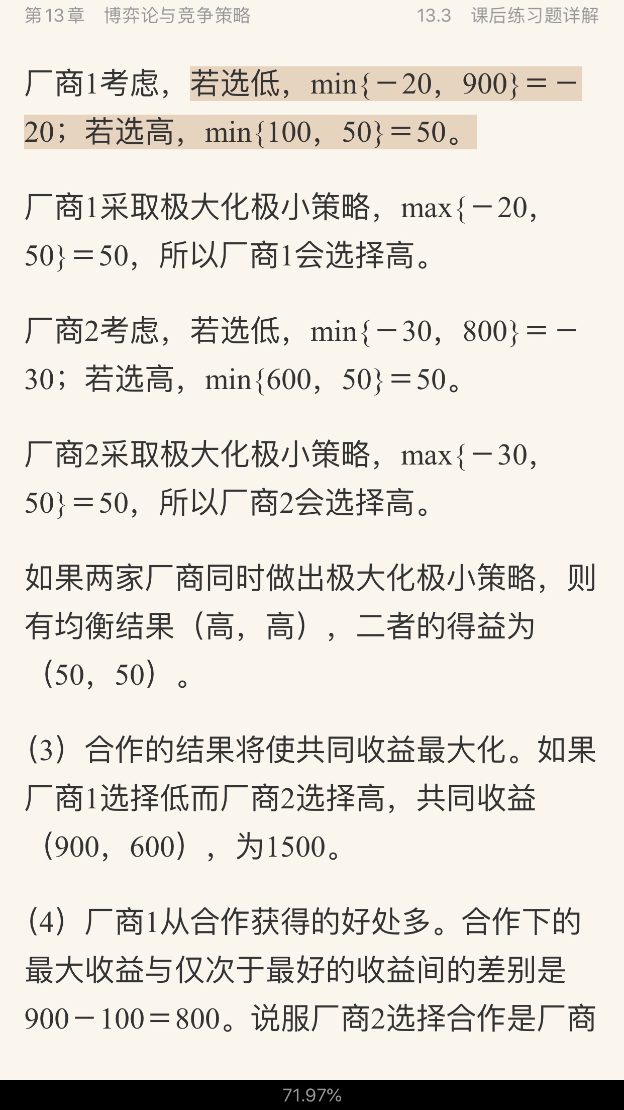 平狄克《微观经济学》(第8版)笔记和课后习题详解