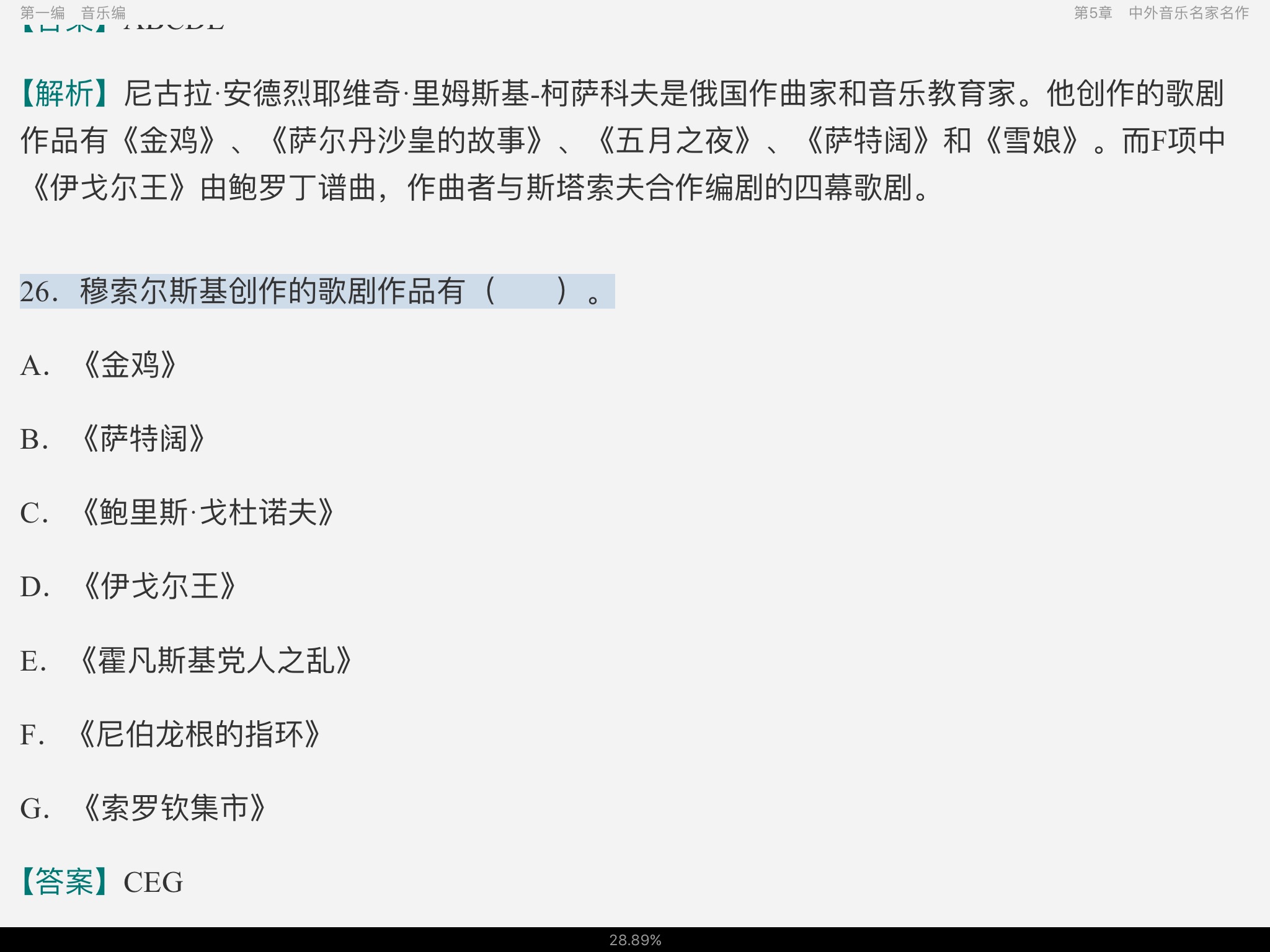 王次炤《艺术学基础知识》配套题库【名校考研真题+章节题库+模拟试题】
