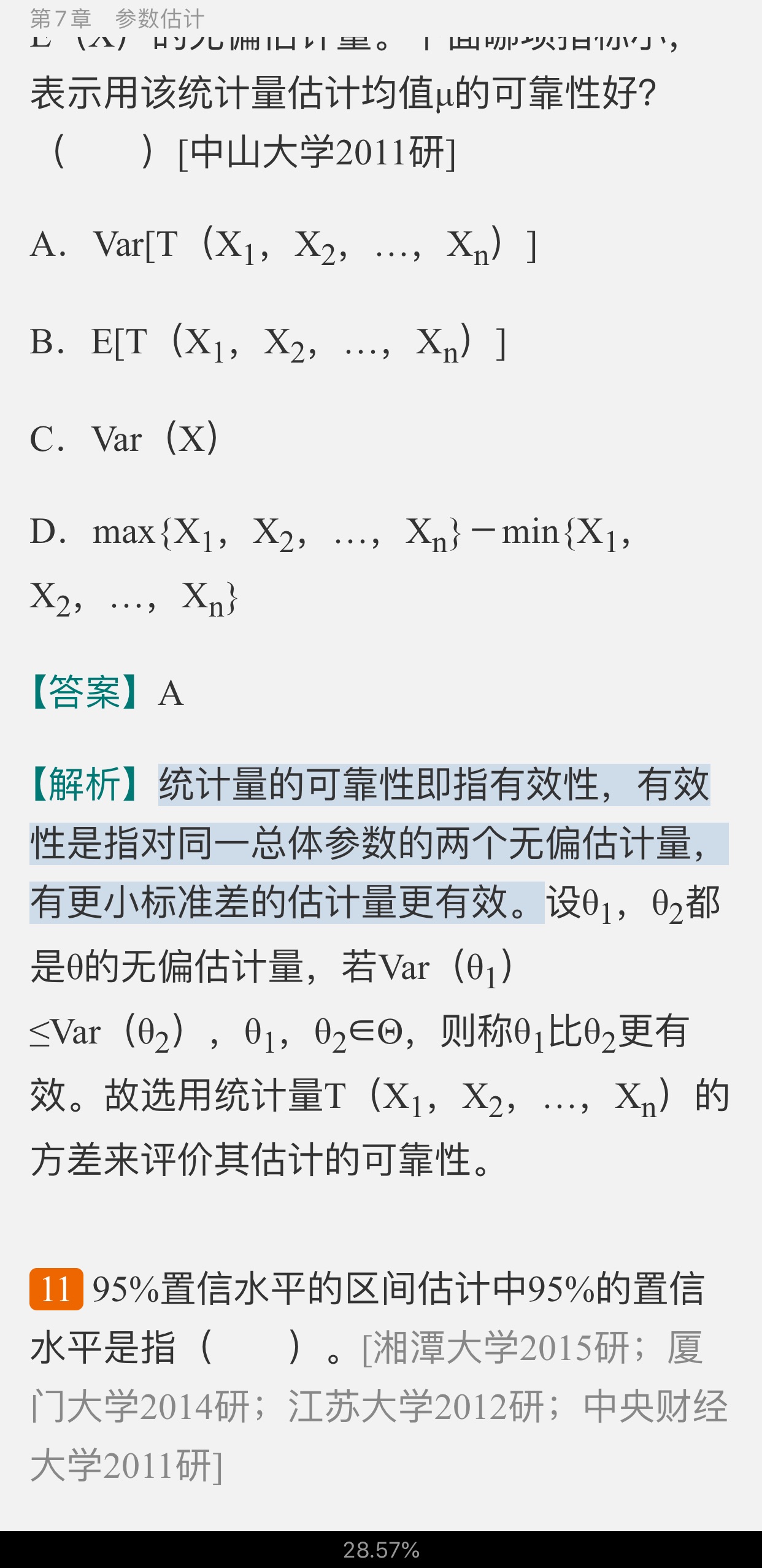 贾俊平《统计学》(第7版)考研真题(含复试)与典型习题详解