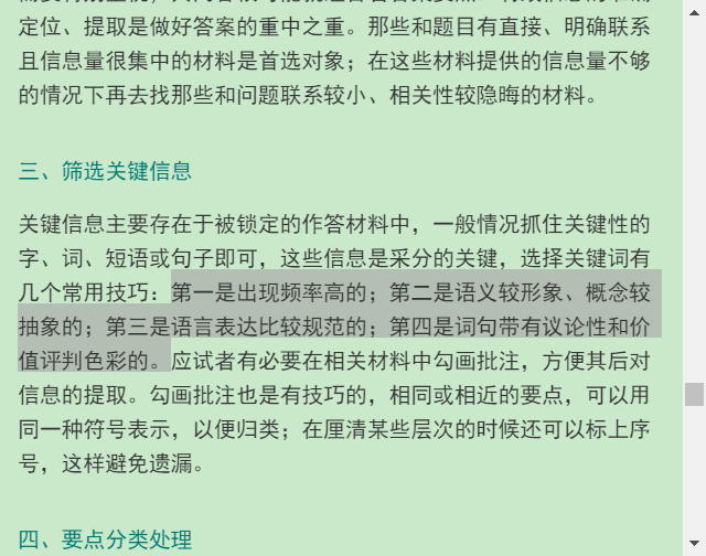 2020年吉林省军转干部安置考试《申论》考点手册
