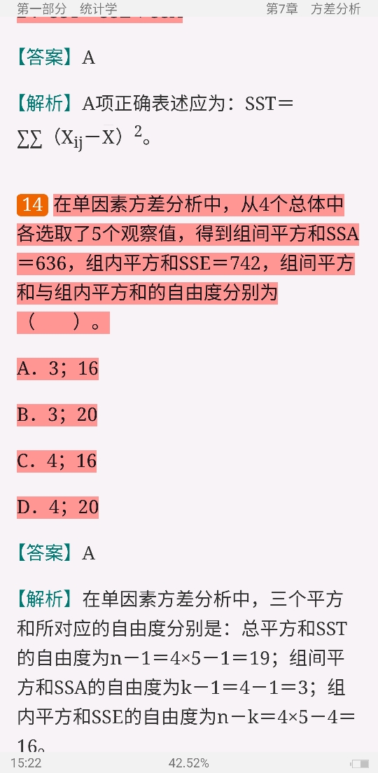 2021年应用统计硕士《432统计学》考研题库