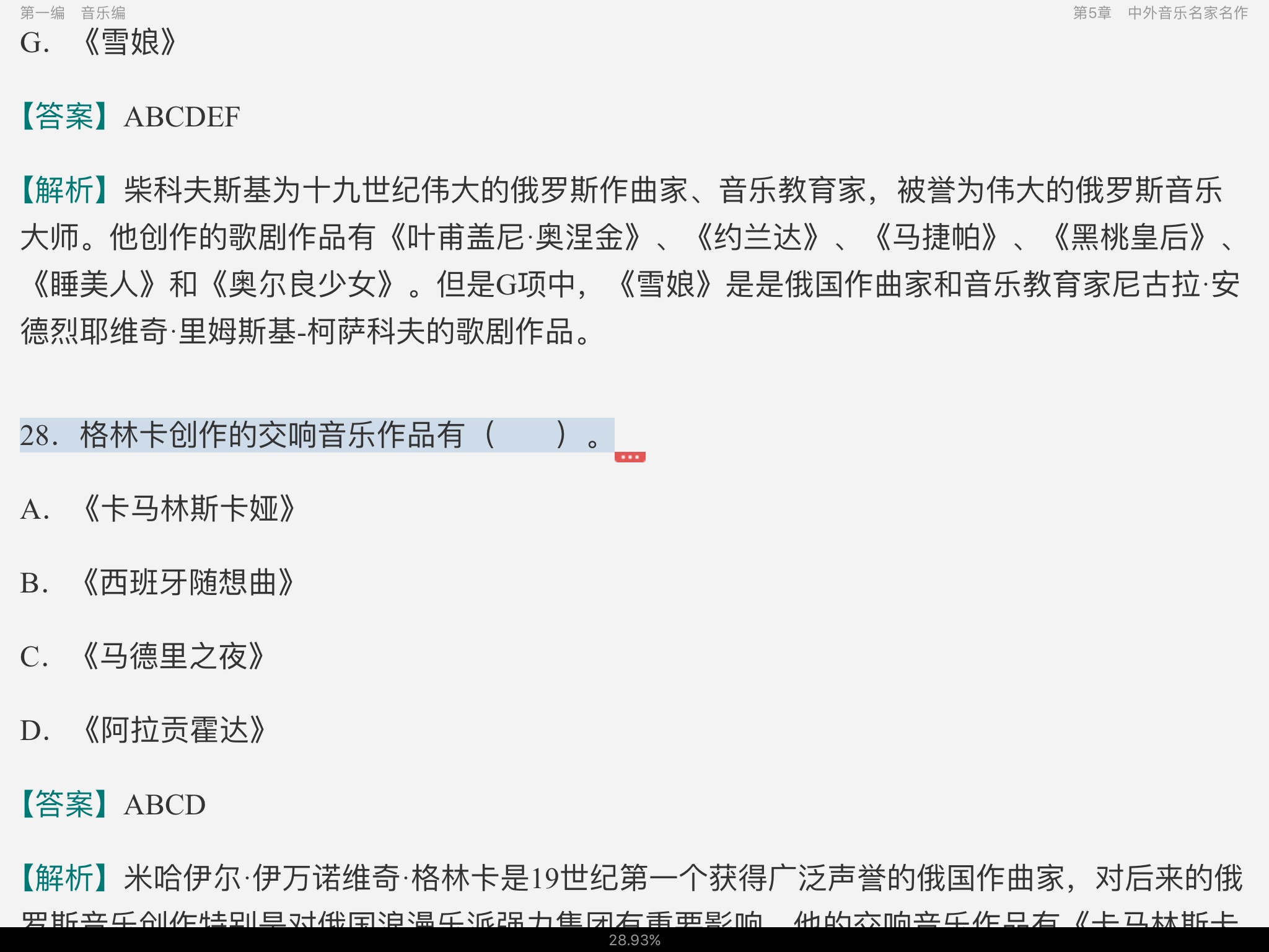 王次炤《艺术学基础知识》配套题库【名校考研真题+章节题库+模拟试题】