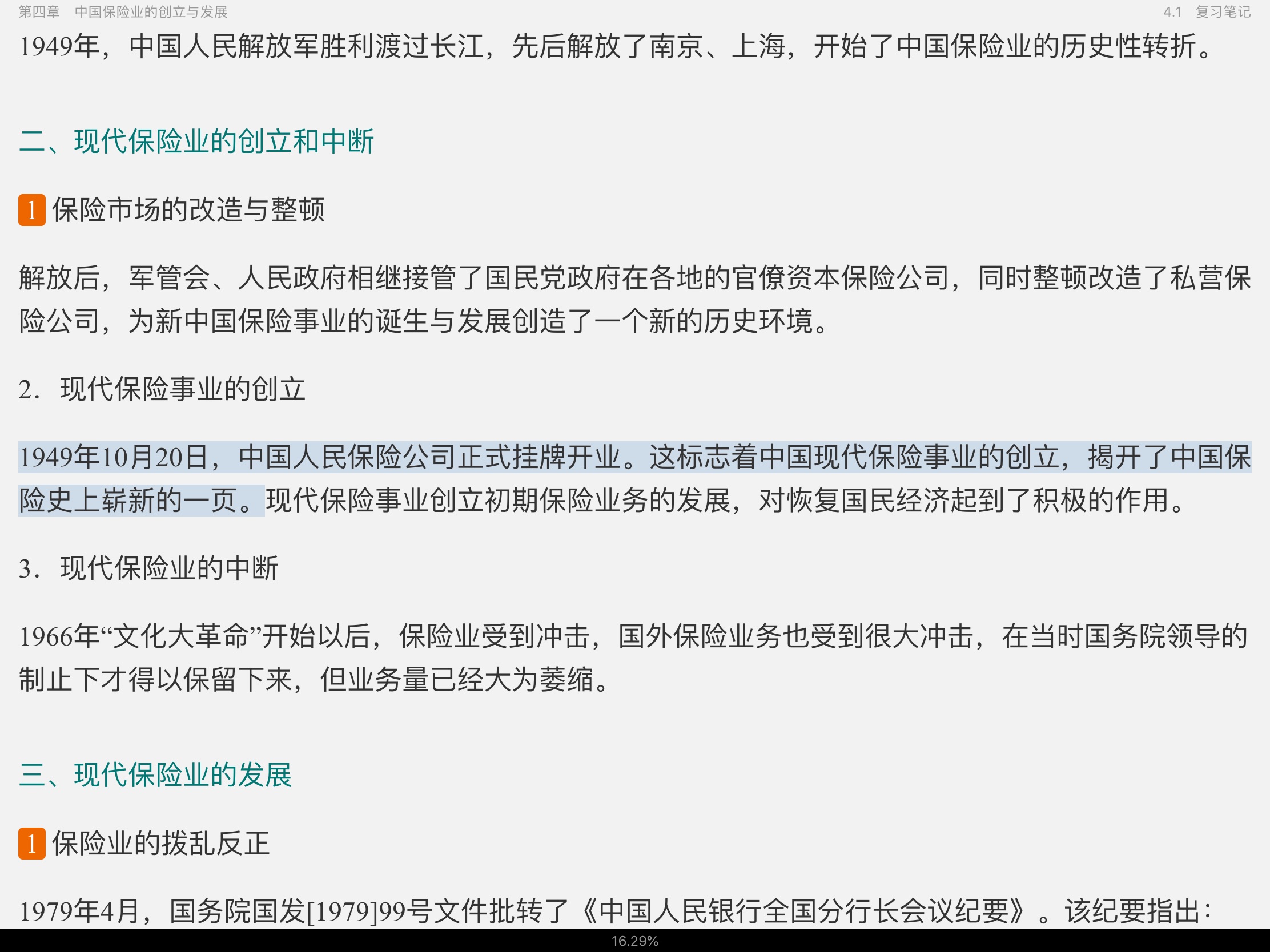 徐文虎《保险学》笔记和课后习题详解