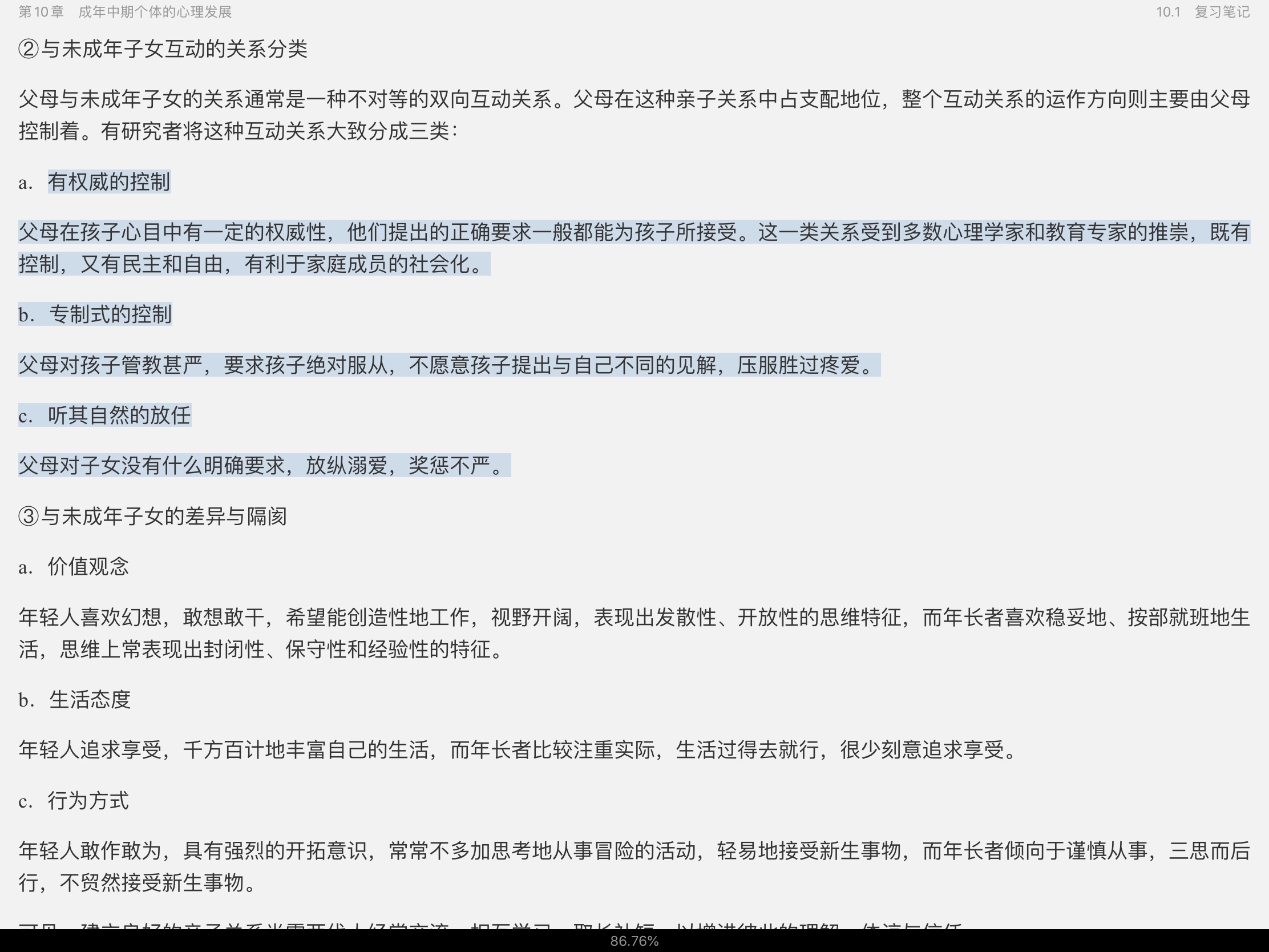 林崇德《发展心理学》(第3版)笔记和课后习题详解