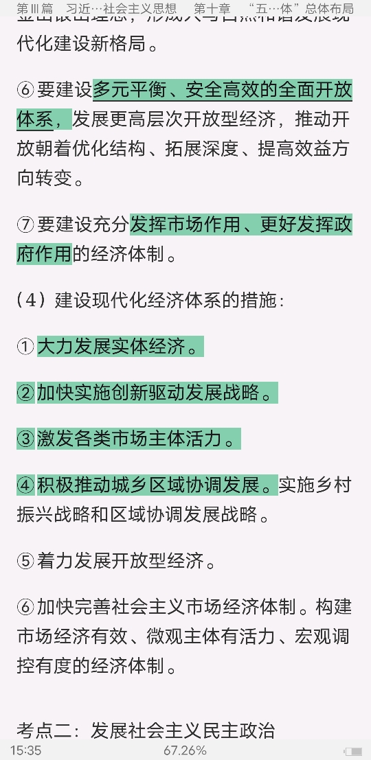《毛泽东思想和中国特色社会主义理论体系概论》(2018年版)笔记和课后习题(含考研真题)详解