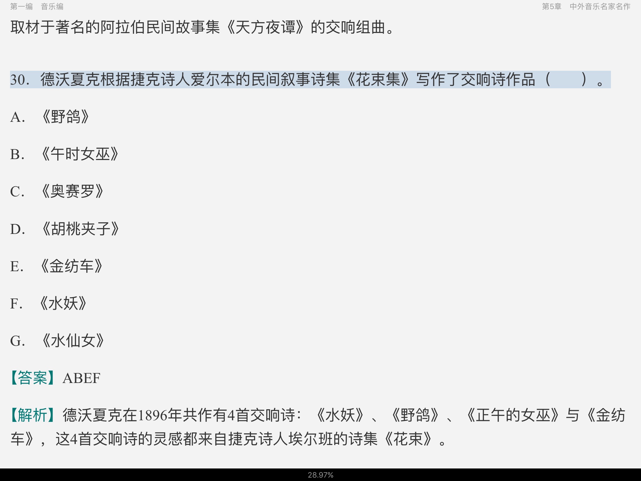 王次炤《艺术学基础知识》配套题库【名校考研真题+章节题库+模拟试题】