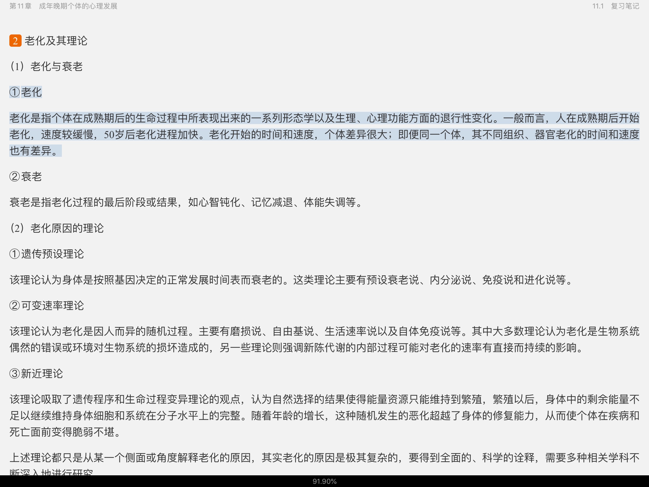 林崇德《发展心理学》(第3版)笔记和课后习题详解