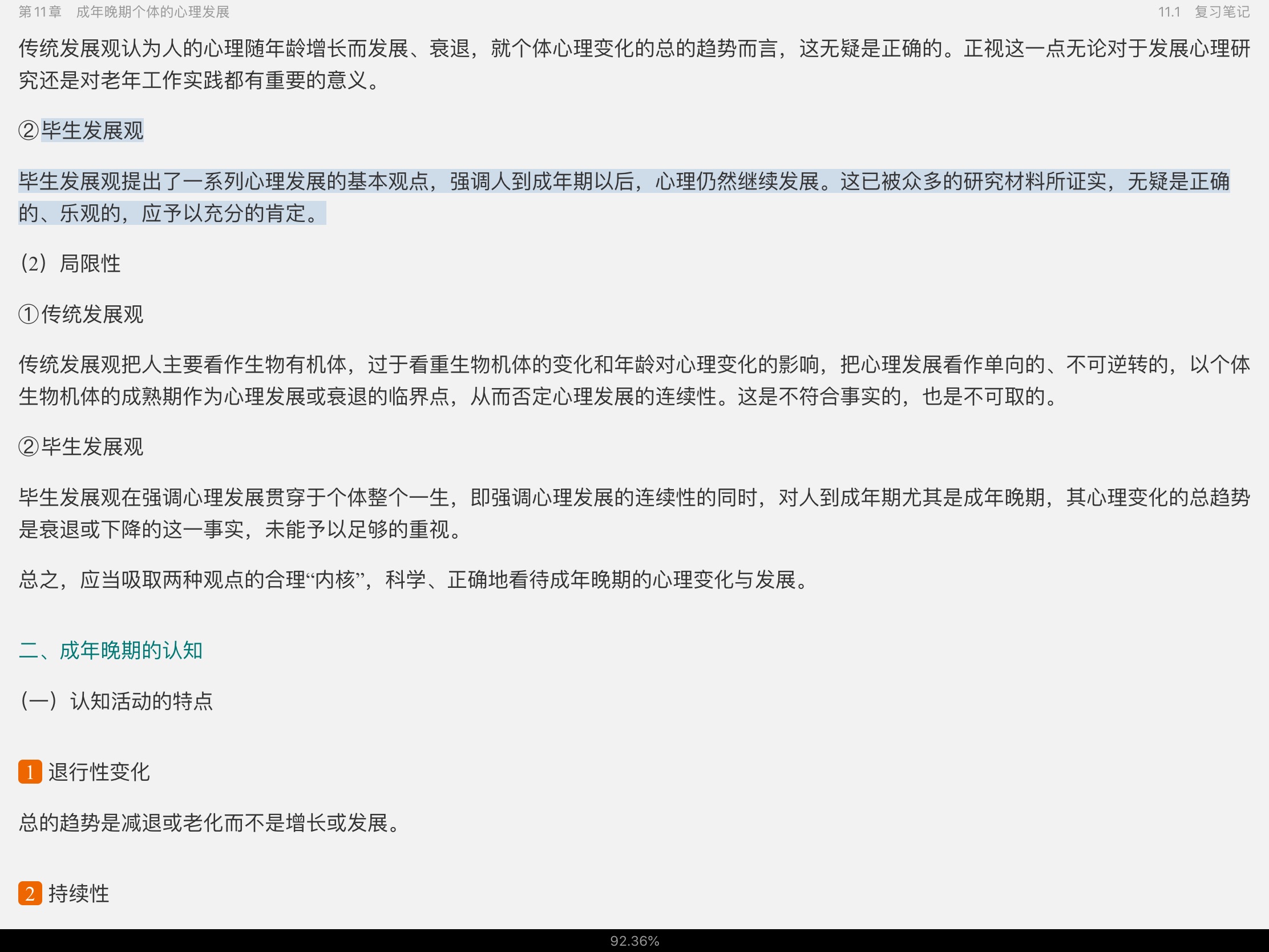 林崇德《发展心理学》(第3版)笔记和课后习题详解