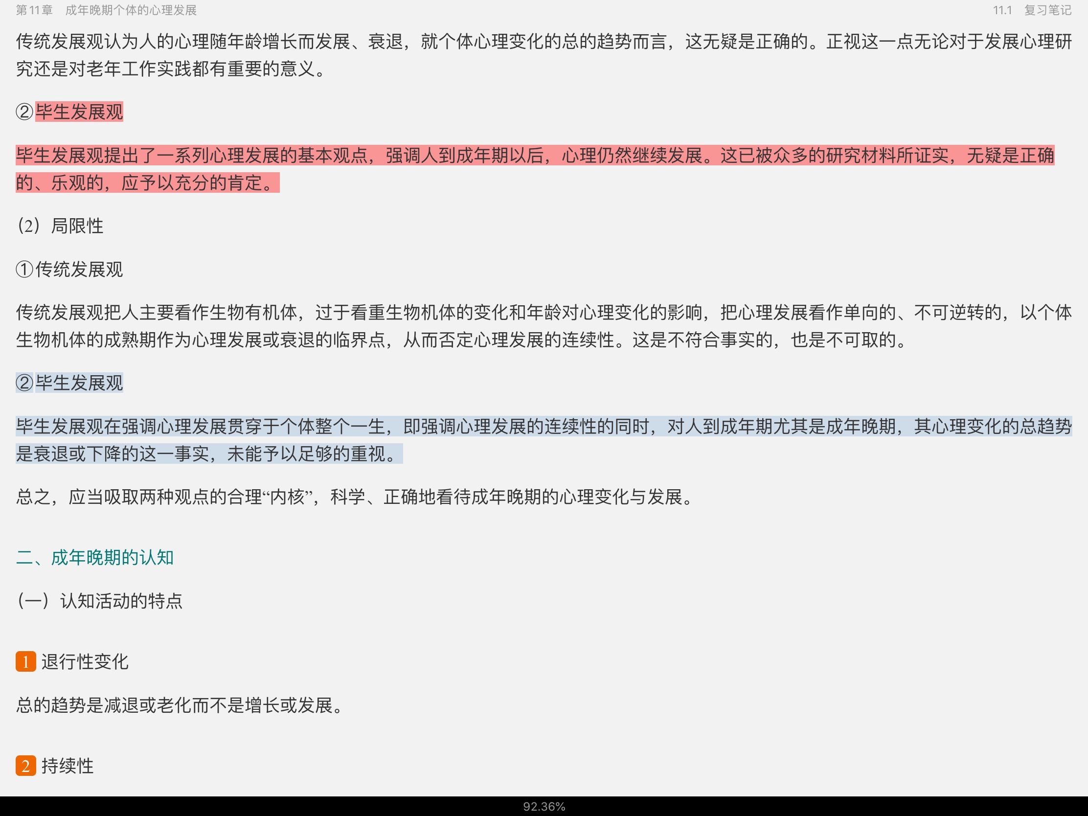 林崇德《发展心理学》(第3版)笔记和课后习题详解