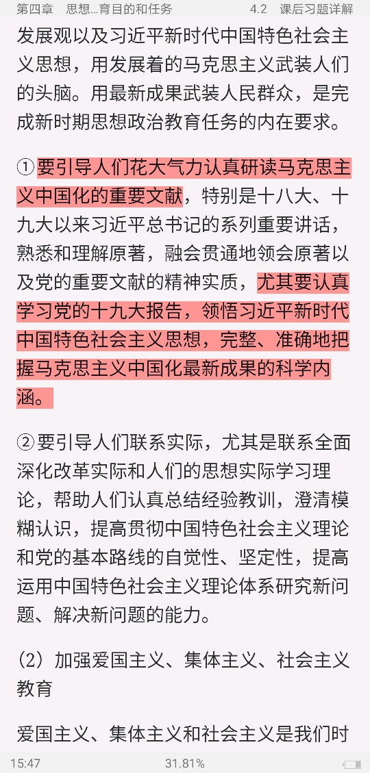 陈万柏《思想政治教育学原理》(第3版)笔记和课后习题(含考研真题)详解