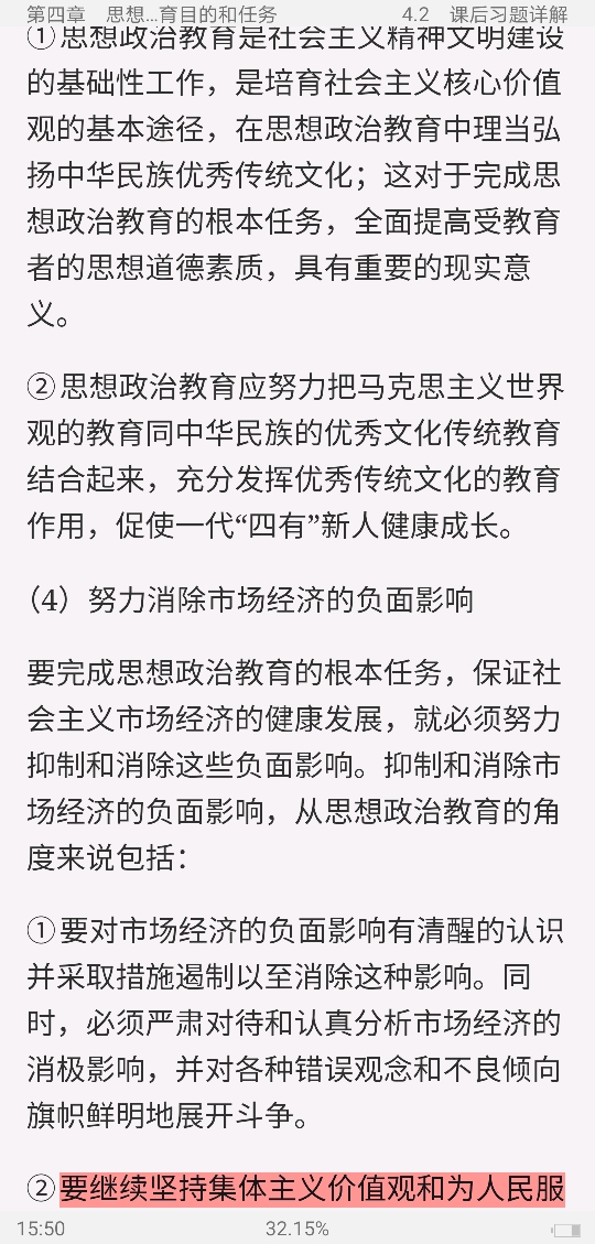 陈万柏《思想政治教育学原理》(第3版)笔记和课后习题(含考研真题)详解