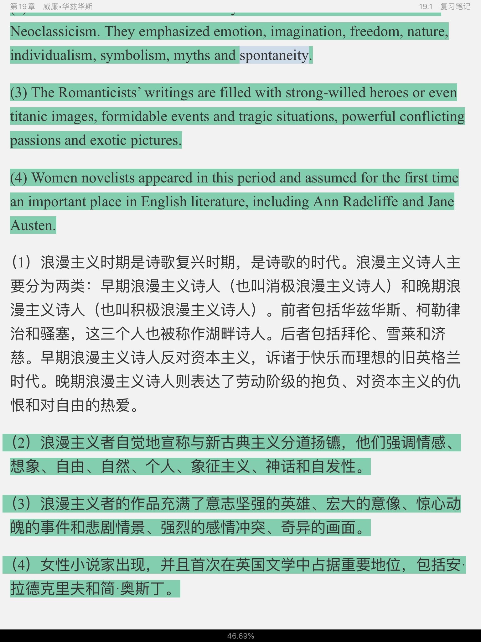 吴伟仁《英国文学史及选读》(重排版)笔记和考研真题详解
