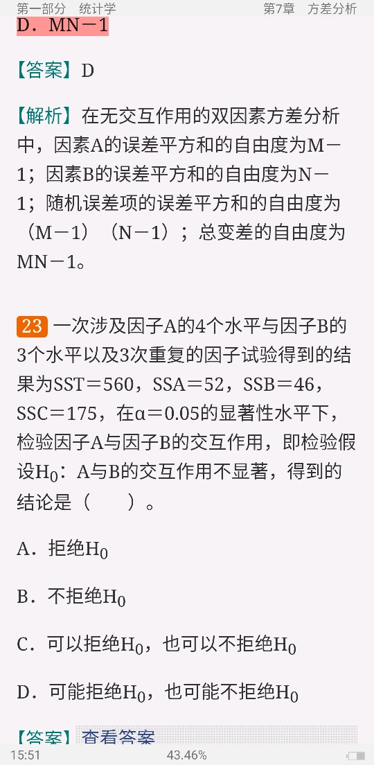 2021年应用统计硕士《432统计学》考研题库