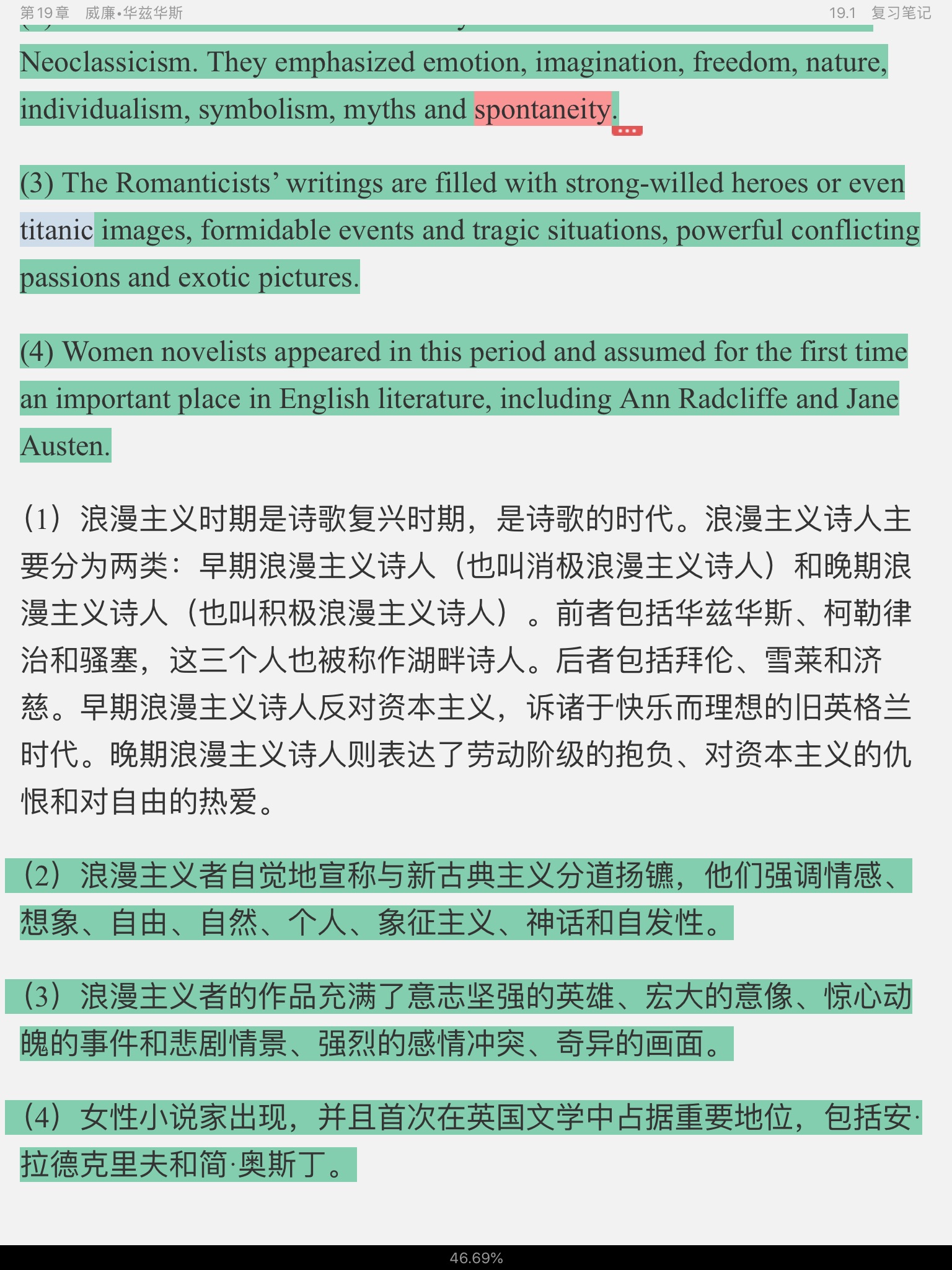 吴伟仁《英国文学史及选读》(重排版)笔记和考研真题详解