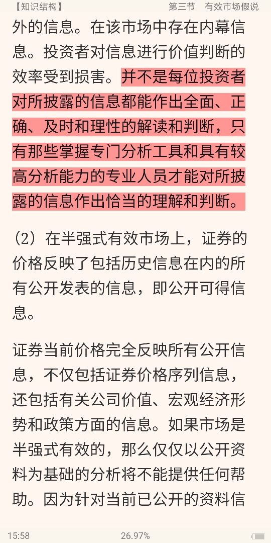2020年证券分析师胜任能力考试《发布证券研究报告业务》辅导教材