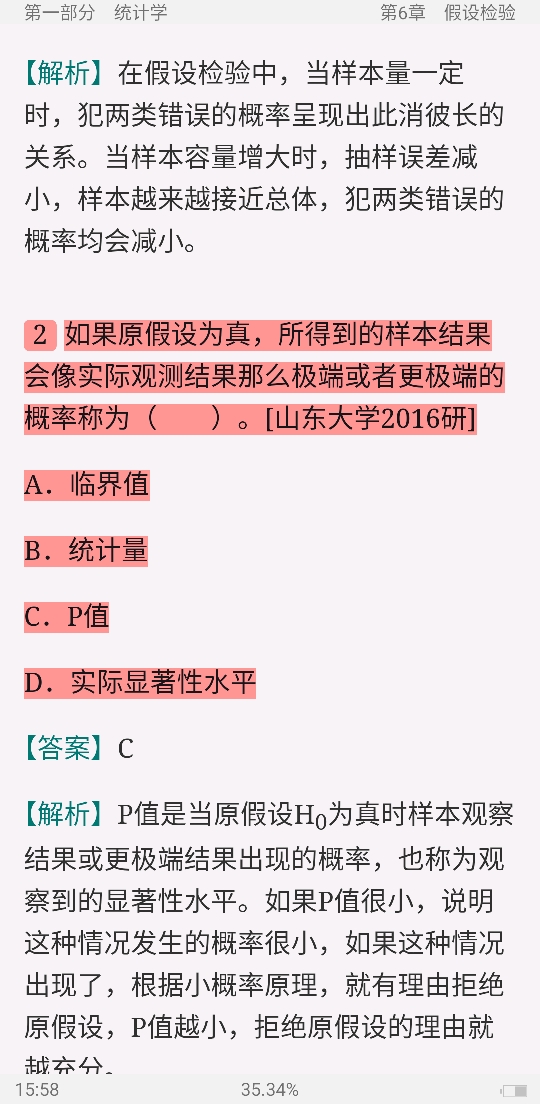2021年应用统计硕士《432统计学》考研题库
