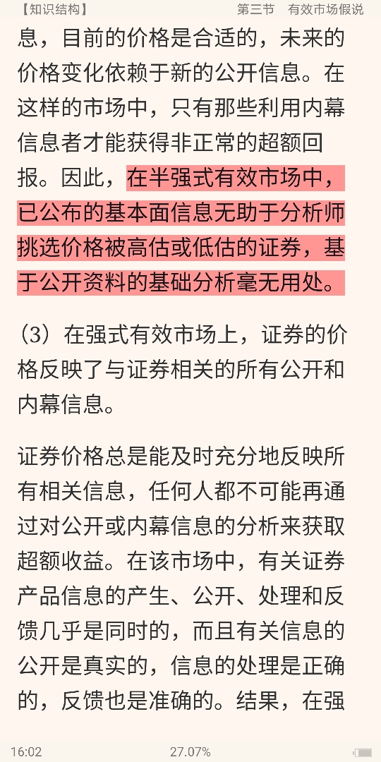 2020年证券分析师胜任能力考试《发布证券研究报告业务》辅导教材