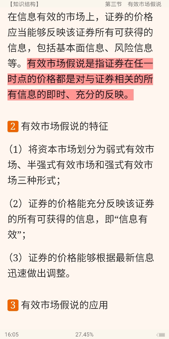 2020年证券分析师胜任能力考试《发布证券研究报告业务》辅导教材
