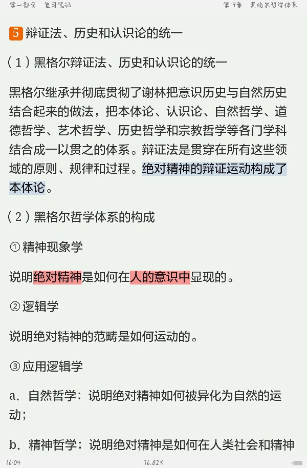 赵敦华《西方哲学简史》(修订版)笔记和典型题(含考研真题)详解