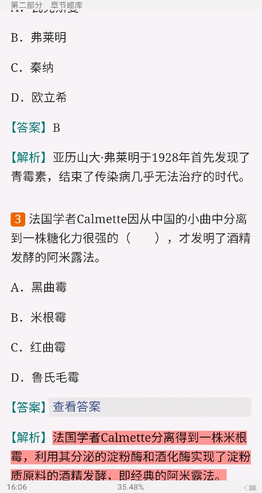 周德庆《微生物学教程》(第3版)配套题库【考研真题精选+章节题库】