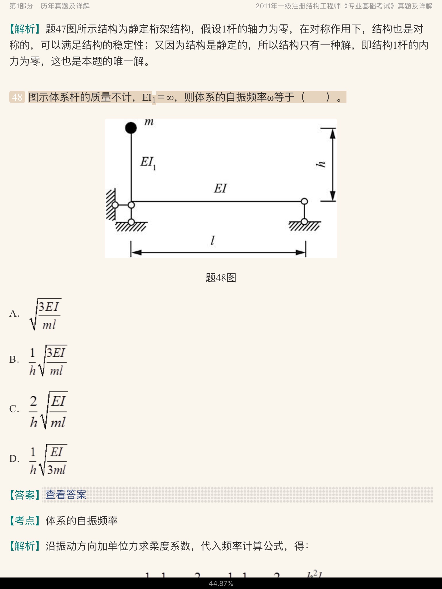 2020年一级注册结构工程师《专业基础考试》历年真题与模拟试题详解