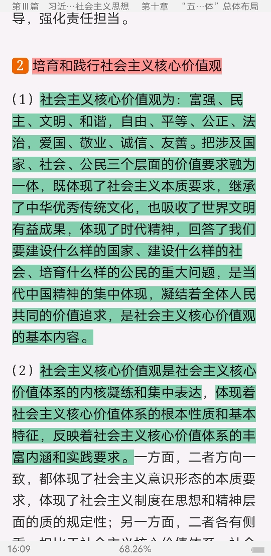 《毛泽东思想和中国特色社会主义理论体系概论》(2018年版)笔记和课后习题(含考研真题)详解