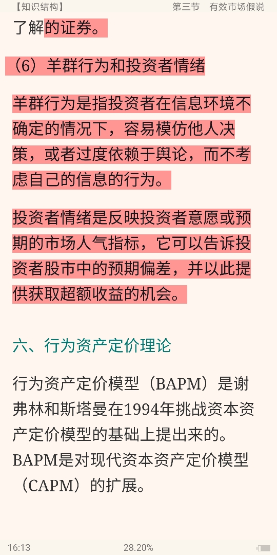 2020年证券分析师胜任能力考试《发布证券研究报告业务》辅导教材