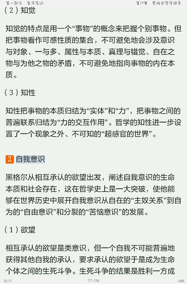 赵敦华《西方哲学简史》(修订版)笔记和典型题(含考研真题)详解