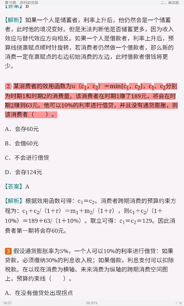 钟根元《中级微观经济学学习指南》(第4版)练习题详解