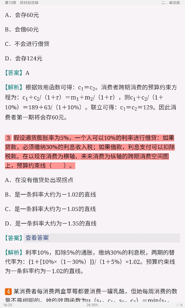钟根元《中级微观经济学学习指南》(第4版)练习题详解