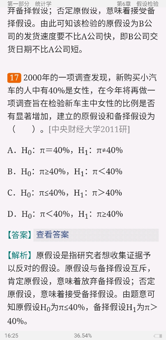 2021年应用统计硕士《432统计学》考研题库