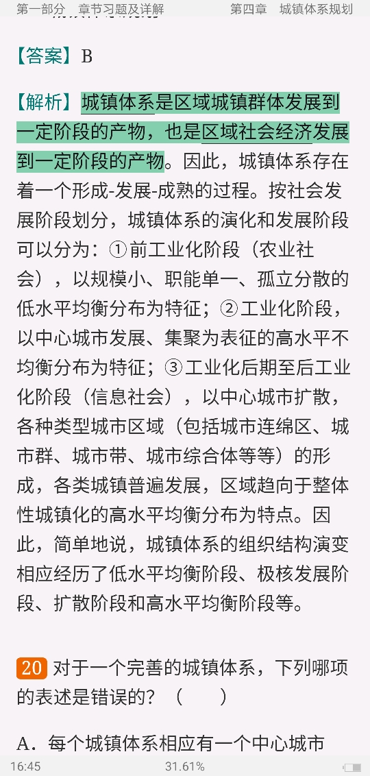 2020年注册城乡规划师《城乡规划原理》过关必做1500题(含历年真题)
