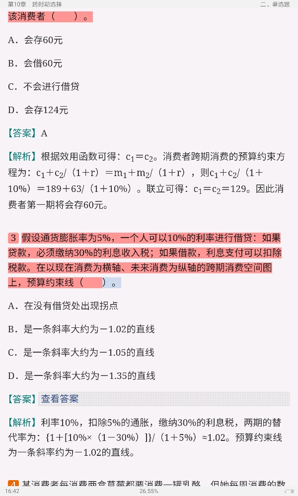 钟根元《中级微观经济学学习指南》(第4版)练习题详解