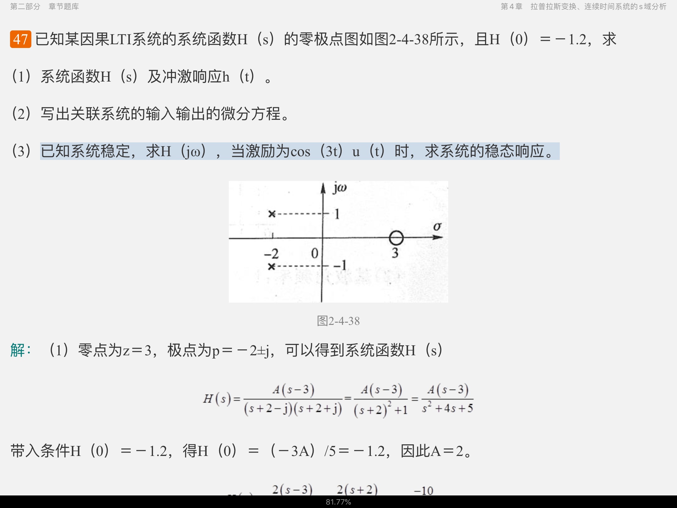 郑君里《信号与系统》(第3版)(上册)配套题库【考研真题精选+章节题库】