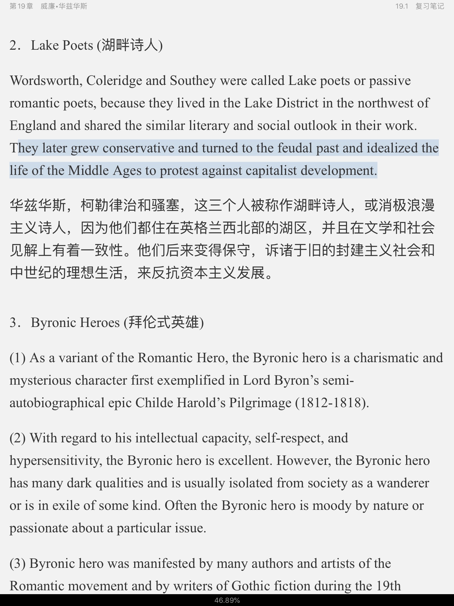 吴伟仁《英国文学史及选读》(重排版)笔记和考研真题详解
