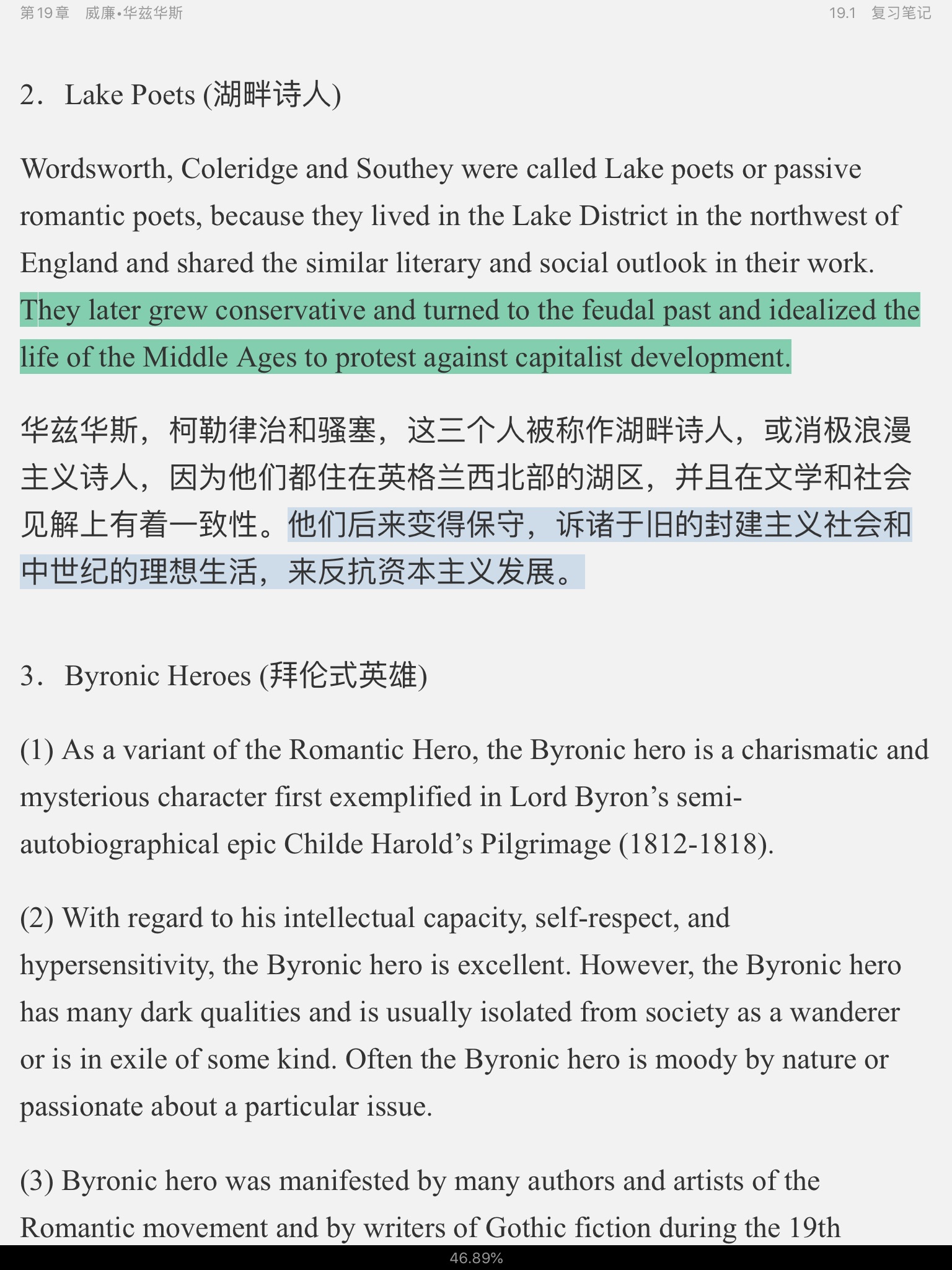 吴伟仁《英国文学史及选读》(重排版)笔记和考研真题详解