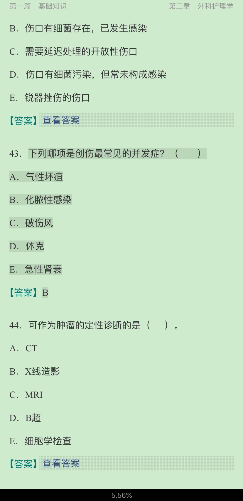 2020年主管护师(外科护理学)考试过关必做1500题(含历年真题)