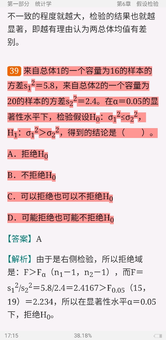 2021年应用统计硕士《432统计学》考研题库
