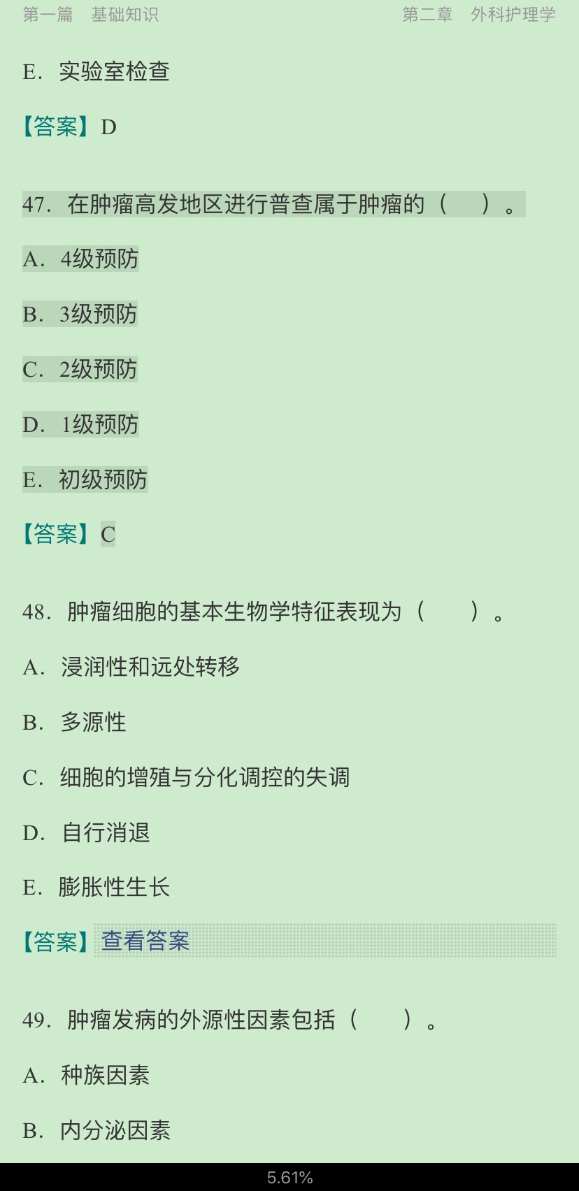 2020年主管护师(外科护理学)考试过关必做1500题(含历年真题)