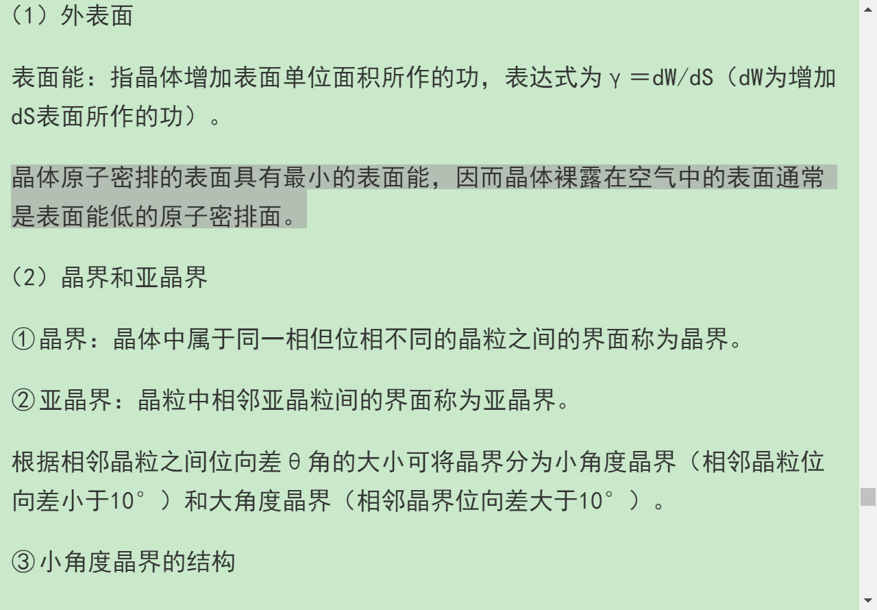 胡赓祥《材料科学基础》(第3版)笔记和考研真题详解